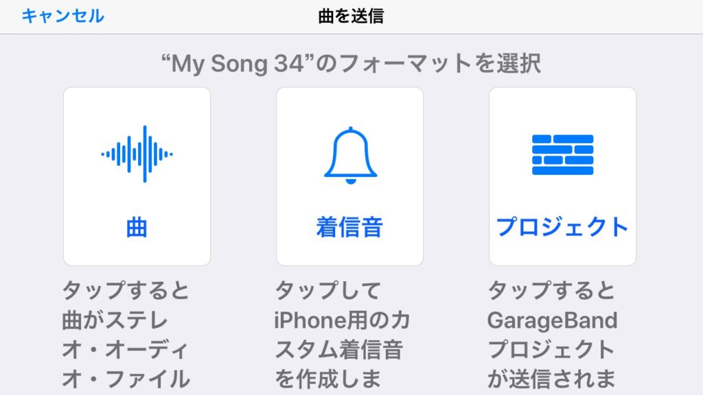 Iphone Ios版 Garagebandの仕様と機能で気になるものまとめ のんびりmusic